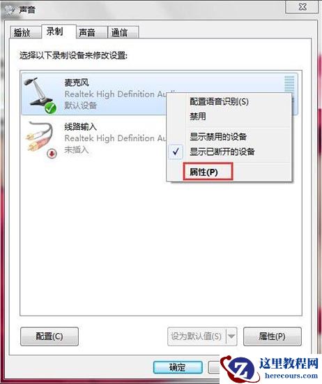Win7麦克风有杂音怎么解决？Win7麦克风有杂音解决方法