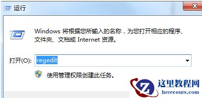 Win7系统如何隐藏软件？