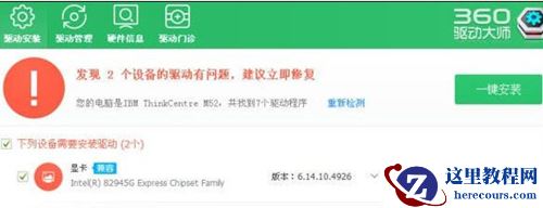 Win7安装Intel显卡驱动提示不符合最低要求怎么办？