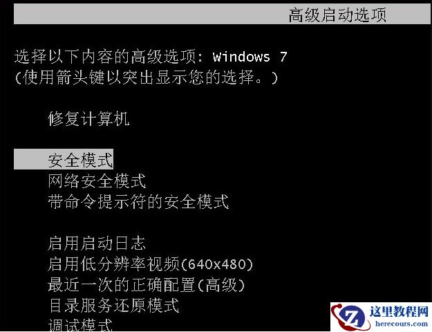 Win7电脑如何使用安全模式一键恢复系统？