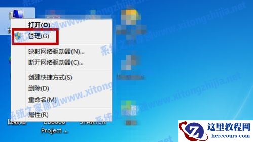 Win7系统怎么进行磁盘分区？