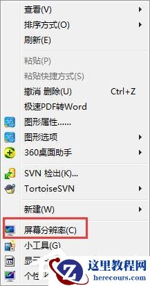Windows7显示器如何设置144hz？一个方法轻松设置！