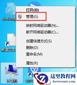 Win7系统如何设置以管理员身份运行？