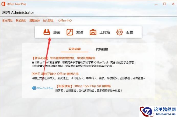 Win7可以安装office2019吗？Win7系统安装Office2019教程