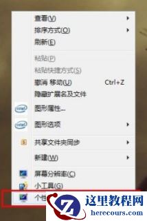 Win7如何设置Aero效果？Win7设置Aero效果的方法