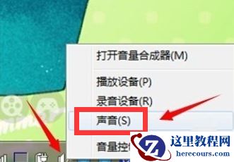 Win7系统怎么调均衡器