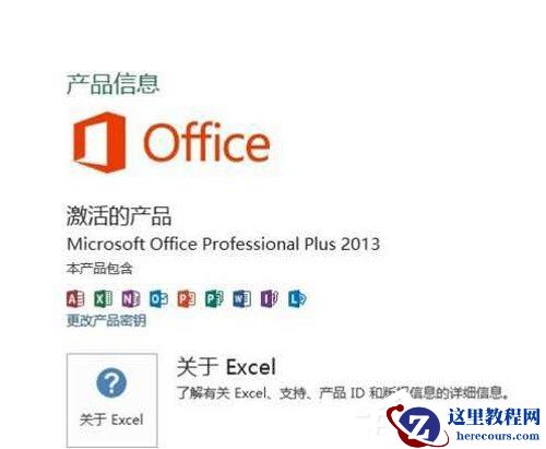 Win7 Office2013每次打开都要配置？Office2013要配置解决方法
