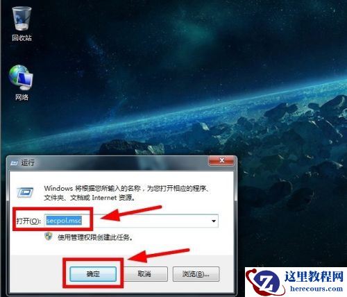 Win7怎么实现远程关机？