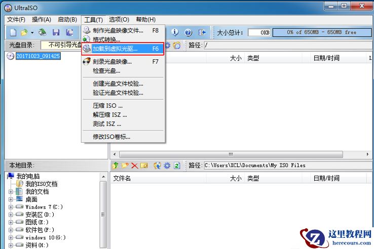 Win7系统如何使用虚拟光驱安装？虚拟光驱安装win7系统教程