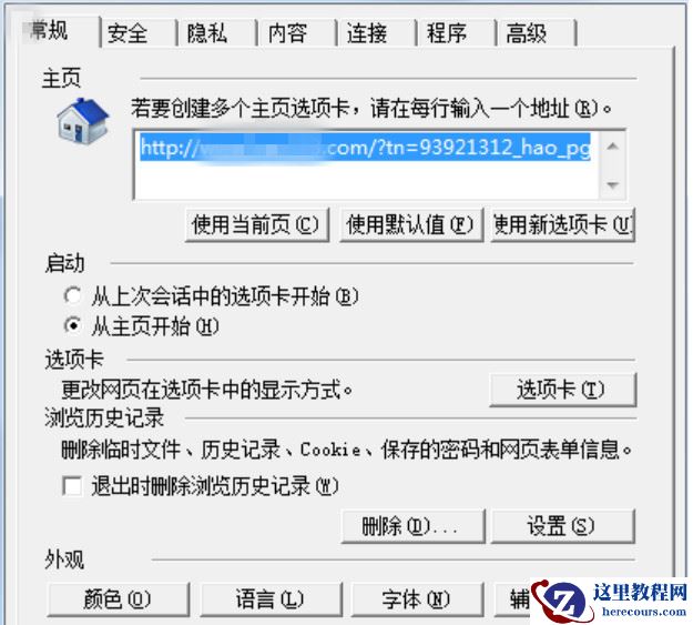 Win7旗舰版如何解决当前页面的脚本发生错误的问题？