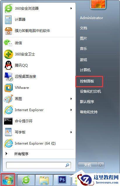 Win7怎样备份系统？Win7备份系统的方法