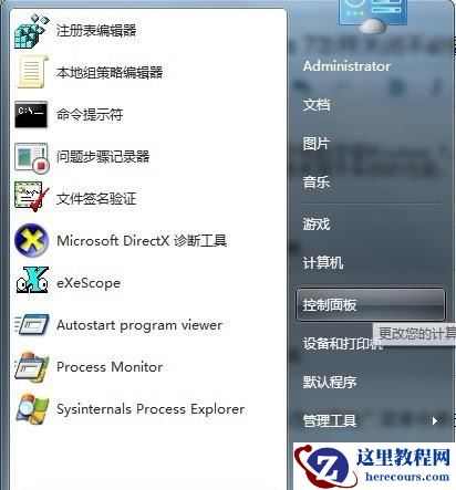 Windows7旗舰版怎么关闭不必要的动画？