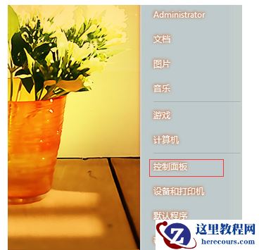 联想电脑Win7如何禁止开机声音