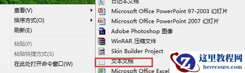 Win7系统怎么删除右键菜单＂兼容性疑难解答＂选项？