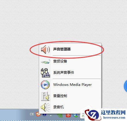 Win7系统前面板没声音怎么解决？Win7系统前面板没声音的解决方法