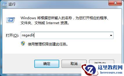Win7系统如何修改开机欢迎界面