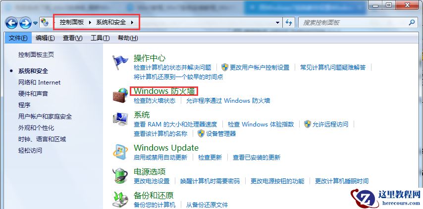 Win7旗舰版系统怎么设置Windows防火墙端口？