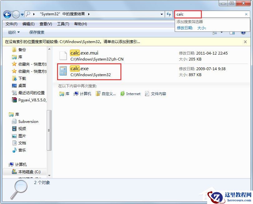 Win7系统开始菜单没有计算器怎么办？