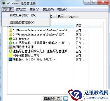 Win7旗舰版注销时出现黑屏怎么解决？