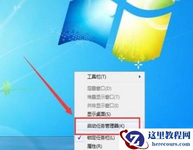 Win7窗口最大化后看不到任务栏怎么办？Win7窗口最大化后看不到任务栏的解决方法
