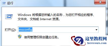 Win7旗舰版怎么禁用系统启动项？