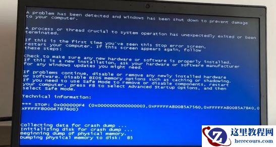 Win7系统蓝屏0x000000F4修复方法