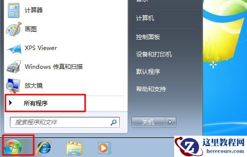 Win7旗舰版计划任务如何打开？Win7旗舰版打开计划任务的方法