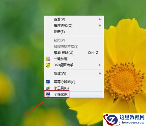 Win7怎么关闭开始菜单旁边的搜索框？