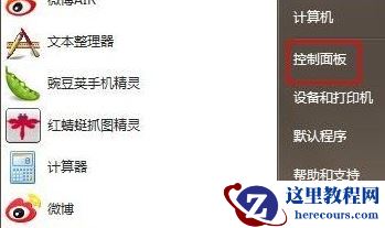 Win7开机声音如何修改