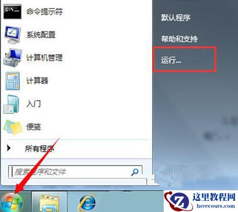Win7系统安全中心出现故障要怎么解决？