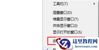 Win7的任务管理器怎么打开？Win7任务管理器打开方式