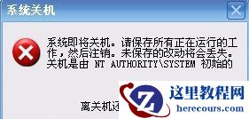 Win7旗舰版系统下开机提示自动关机是由NT AUTHORITY SYSTEM初始怎么解决？