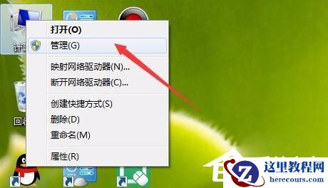 Win7设置以管理员身份运行程序的方法