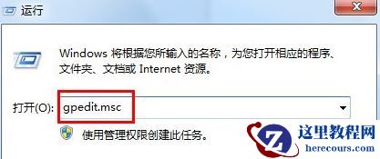 Win7怎么锁定与解锁系统注册表