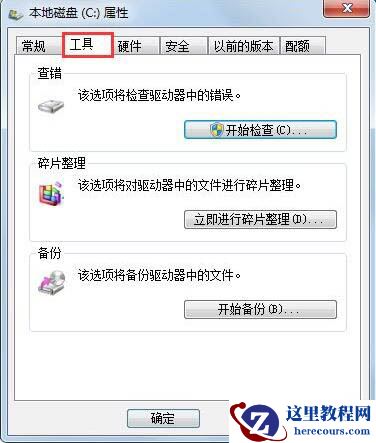 Win7提示Windows延缓写入失败怎么办？