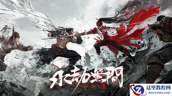 Win7能不能玩永劫无间？永劫无间最低系统配置