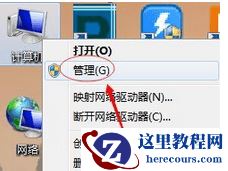 Win7桌面突然变成经典主题怎么恢复？