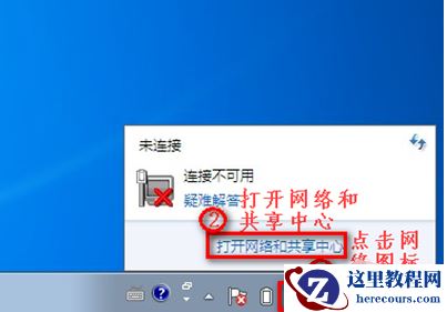 Win7旗舰版没有无线网络连接怎么办？