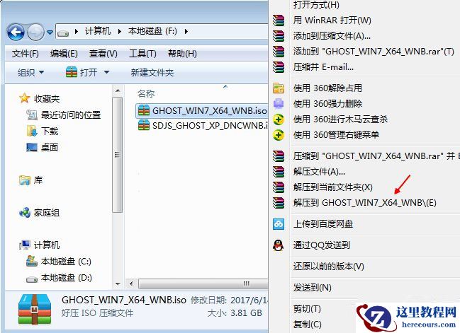 有镜像文件怎么重装系统Win7？