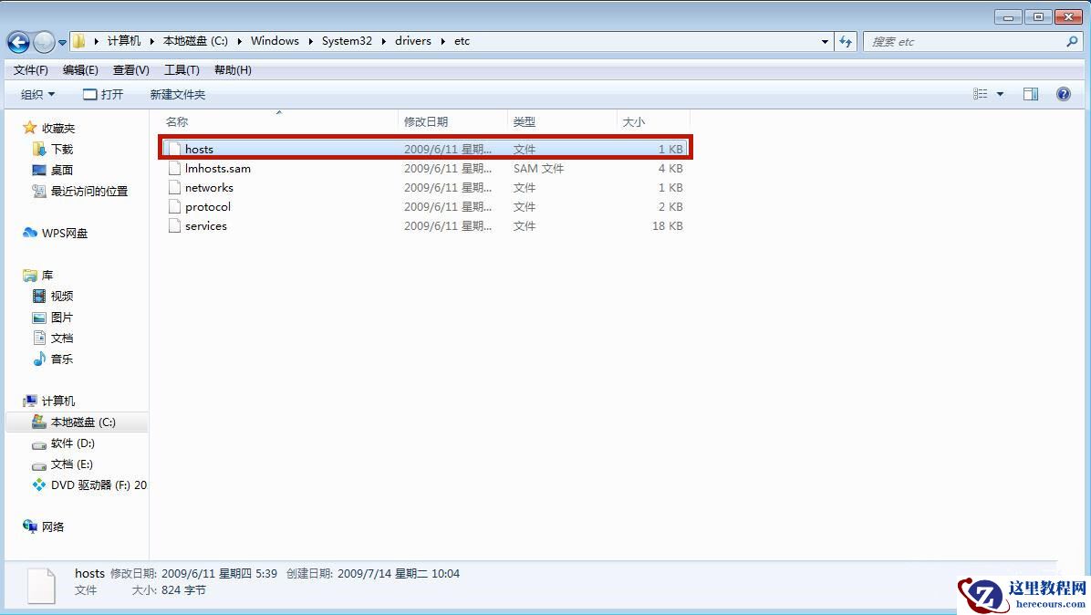 Win7系统hosts文件修改后无法保存怎么处理？