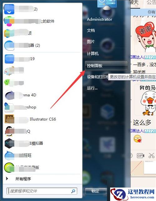 Windows7纯净版系统如何删除用户账户？