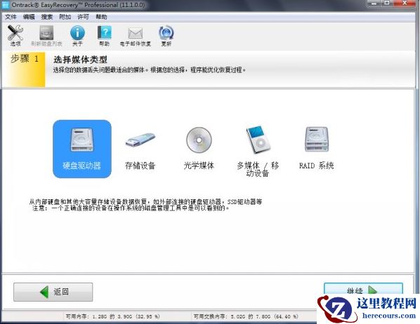 Win7旗舰版回收站怎么恢复删除了的文件？