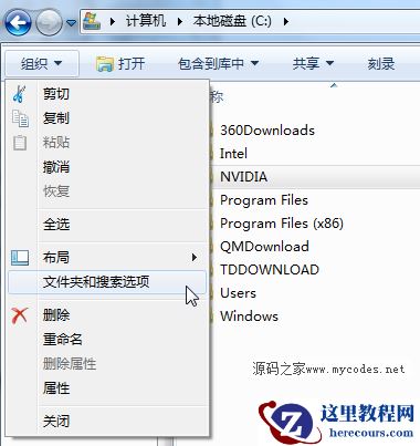 Win7显示隐藏文件夹的两种方法