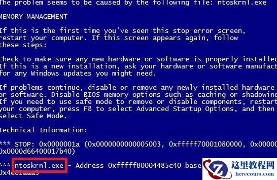 Win7出现0x0000001a蓝屏代码是什么意思？怎么解决？