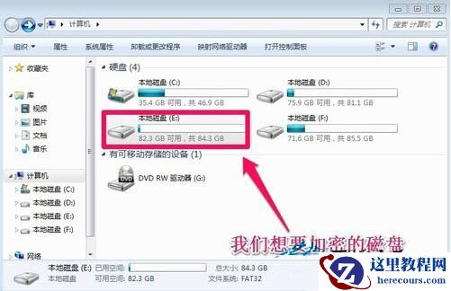 Win7旗舰版如何给硬盘加密码
