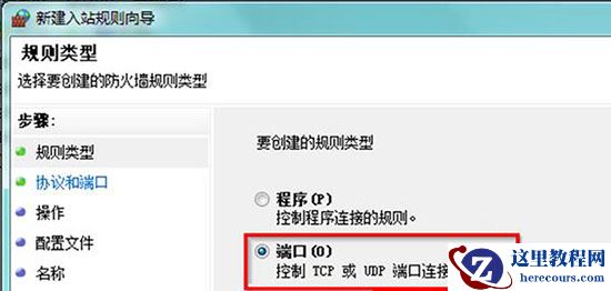 Win7旗舰版snmp协议端口怎么开启？