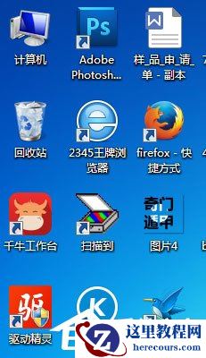 Win7桌面图标怎么变小？Win7桌面图标变小的方法