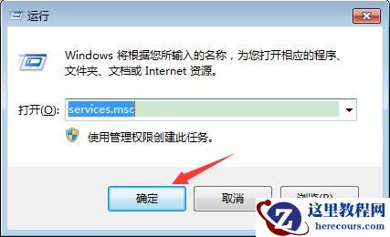 Win7旗舰版如何禁用系统索引服务？
