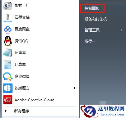 Win7系统卸载32位Office程序方法！