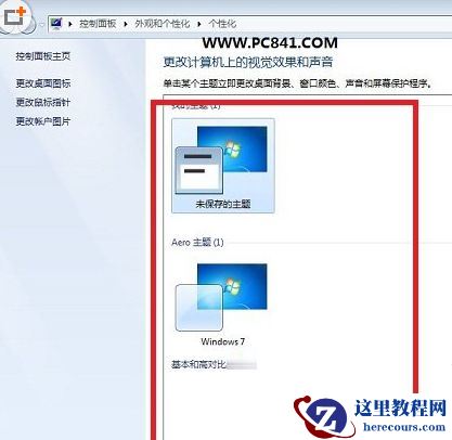 Win7配色方案怎么改？Win7系统更改配色方案的方法